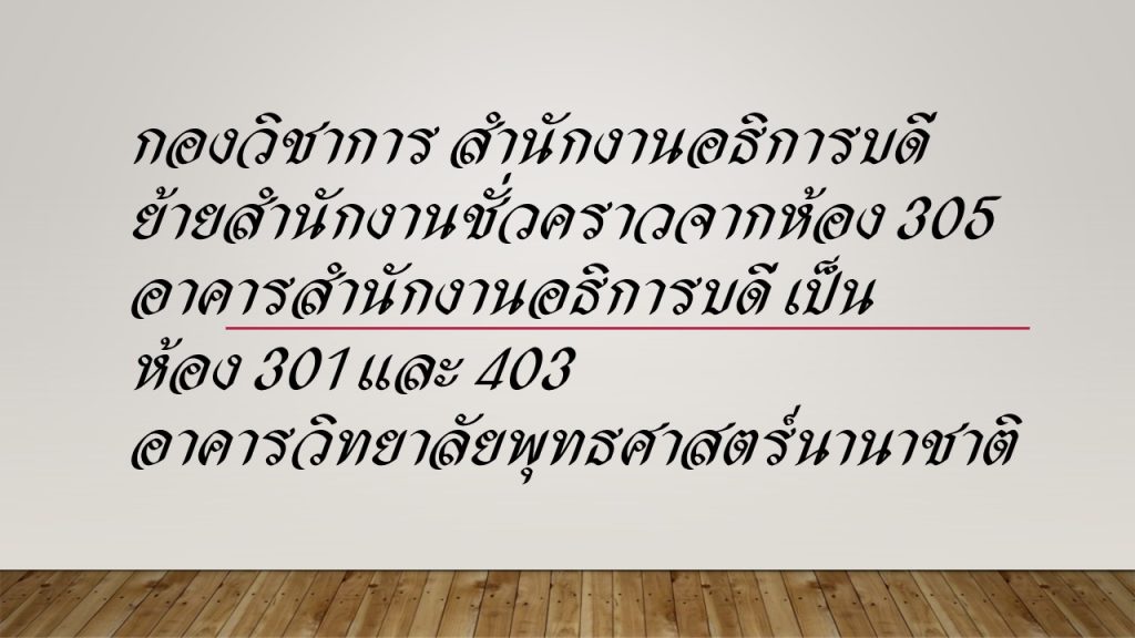 กองวิชาการ