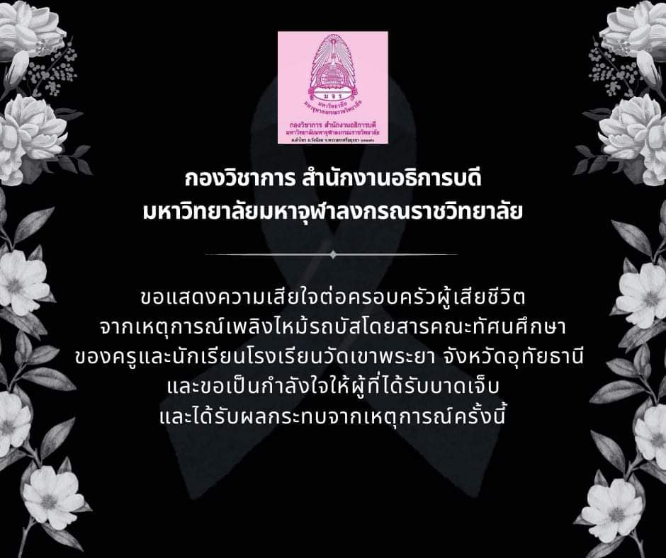 ขอแสดงความเสียใจ